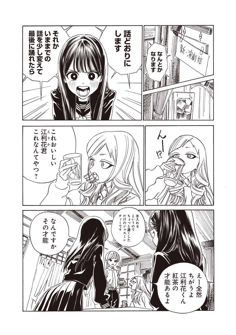 Akebi-chan no Sailor Fuku Chap 79 - Next Chap 80