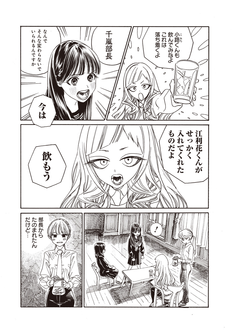 Akebi-chan no Sailor Fuku Chap 79 - Next Chap 80
