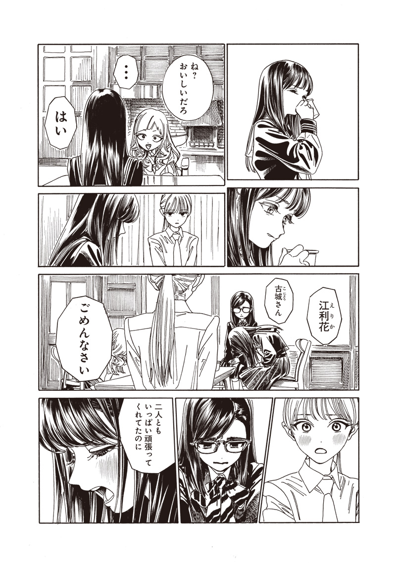 Akebi-chan no Sailor Fuku Chap 79 - Next Chap 80