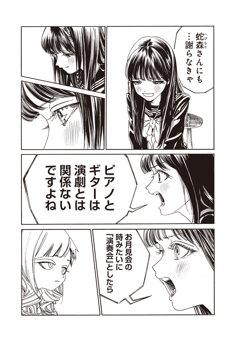 Akebi-chan no Sailor Fuku Chap 79 - Next Chap 80