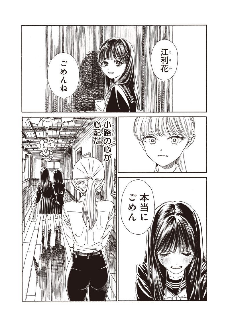 Akebi-chan no Sailor Fuku Chap 79 - Next Chap 80