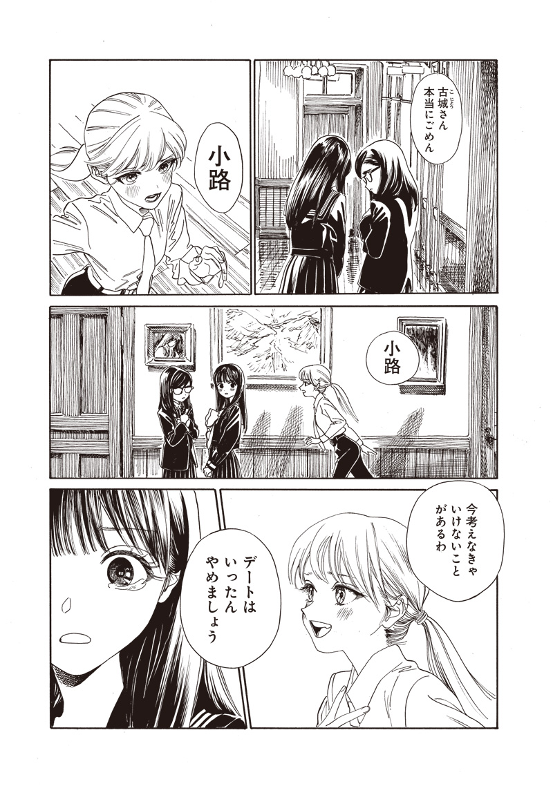 Akebi-chan no Sailor Fuku Chap 79 - Next Chap 80