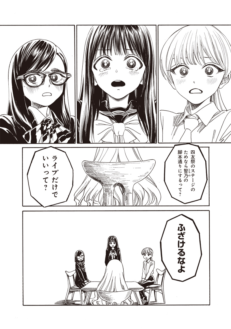 Akebi-chan no Sailor Fuku Chap 79 - Next Chap 80