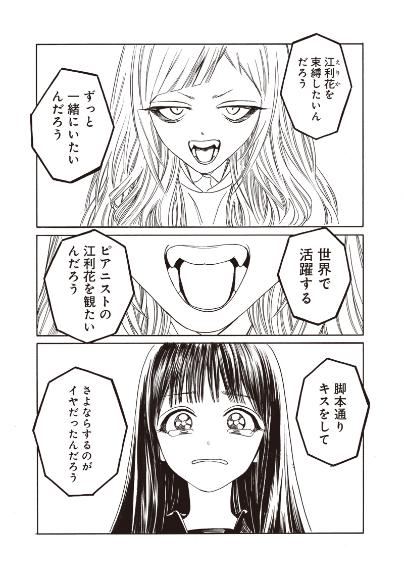 Akebi-chan no Sailor Fuku Chap 79 - Next Chap 80
