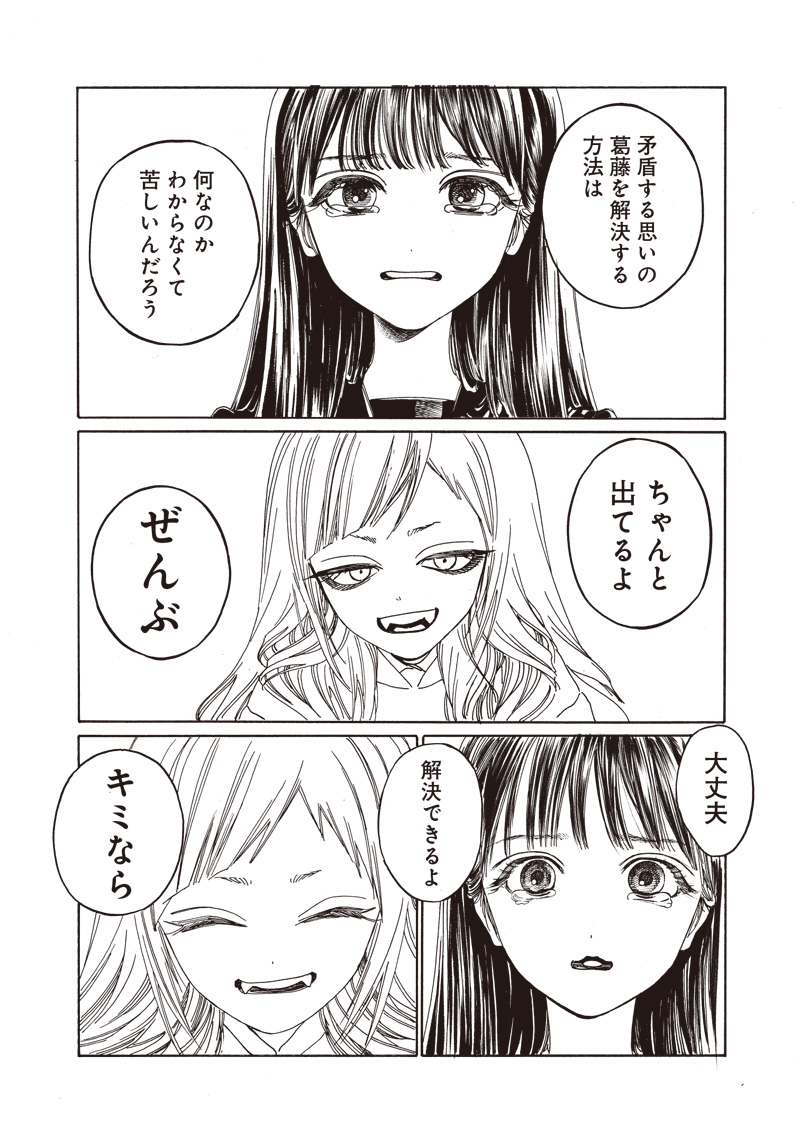 Akebi-chan no Sailor Fuku Chap 79 - Next Chap 80