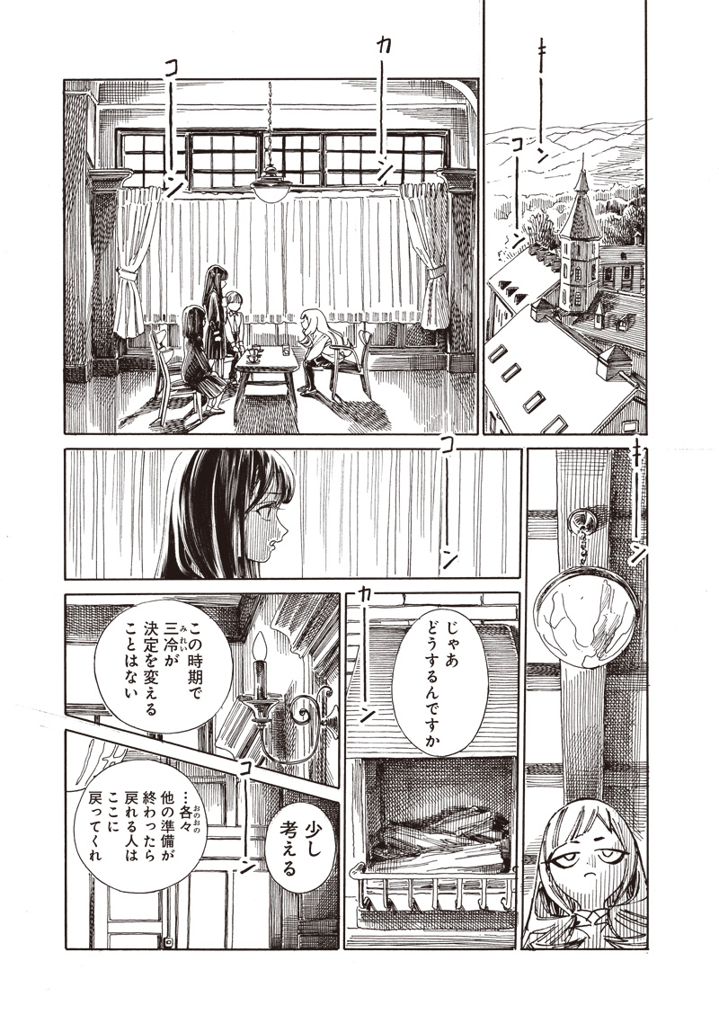 Akebi-chan no Sailor Fuku Chap 79 - Next Chap 80