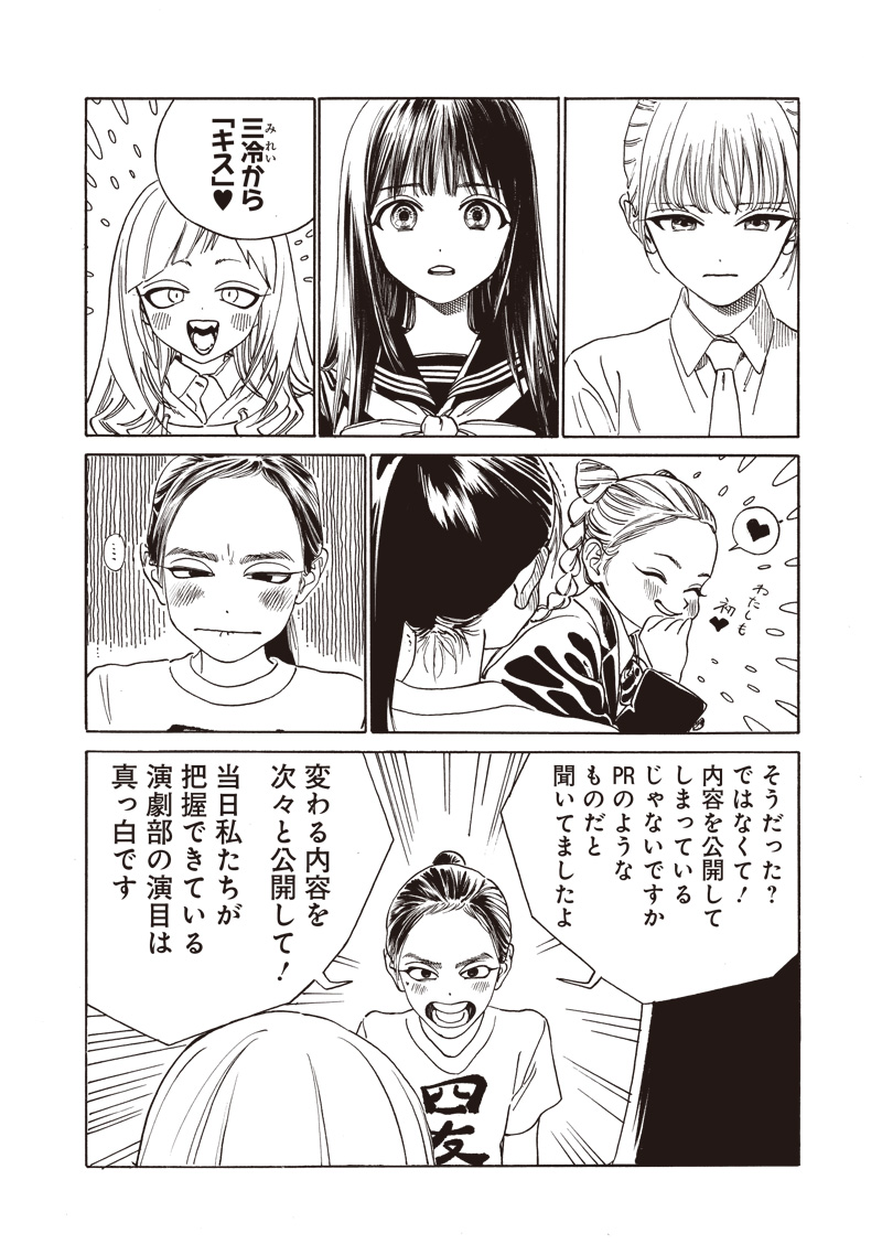 Akebi-chan no Sailor Fuku Chap 79 - Next Chap 80