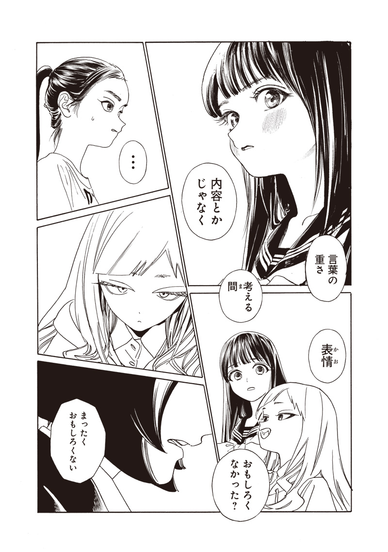 Akebi-chan no Sailor Fuku Chap 79 - Next Chap 80