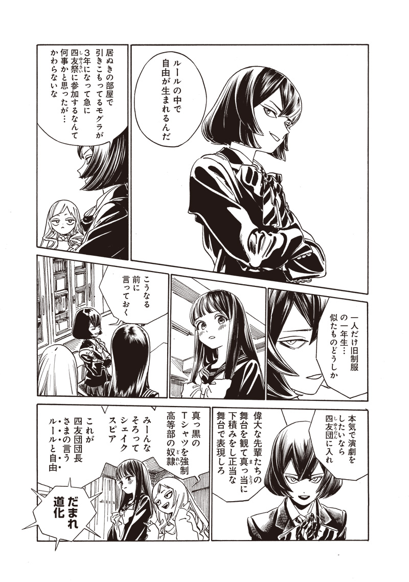 Akebi-chan no Sailor Fuku Chap 79 - Next Chap 80