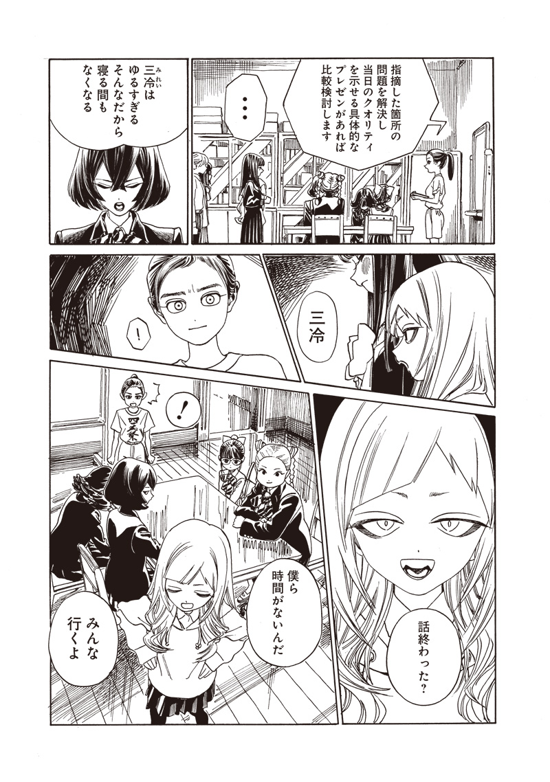 Akebi-chan no Sailor Fuku Chap 79 - Next Chap 80