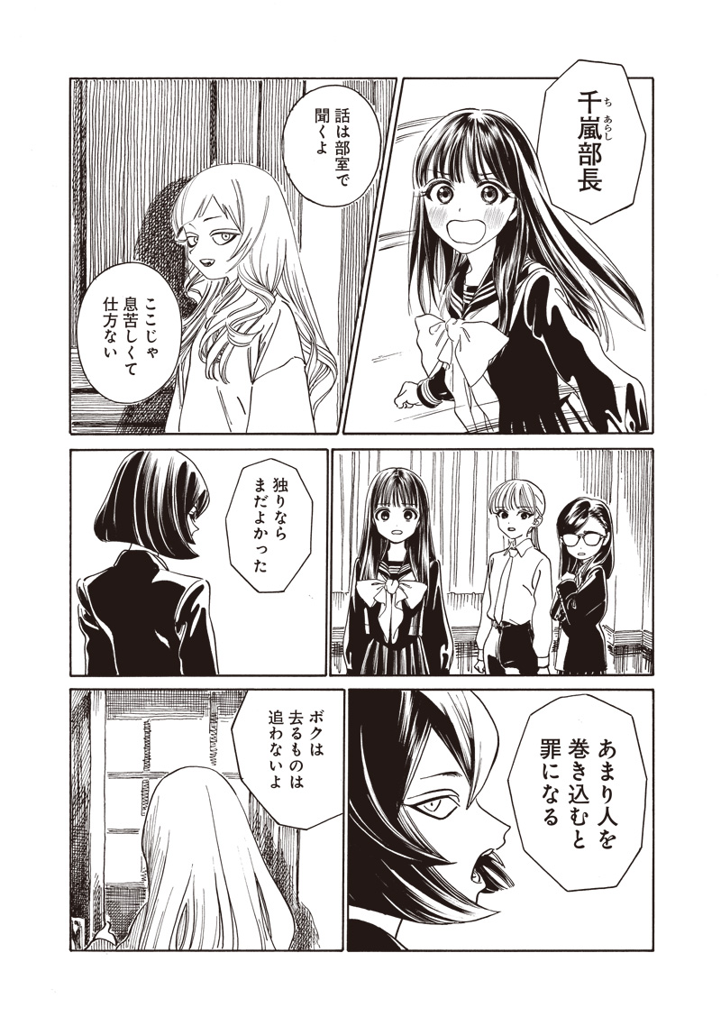 Akebi-chan no Sailor Fuku Chap 79 - Next Chap 80