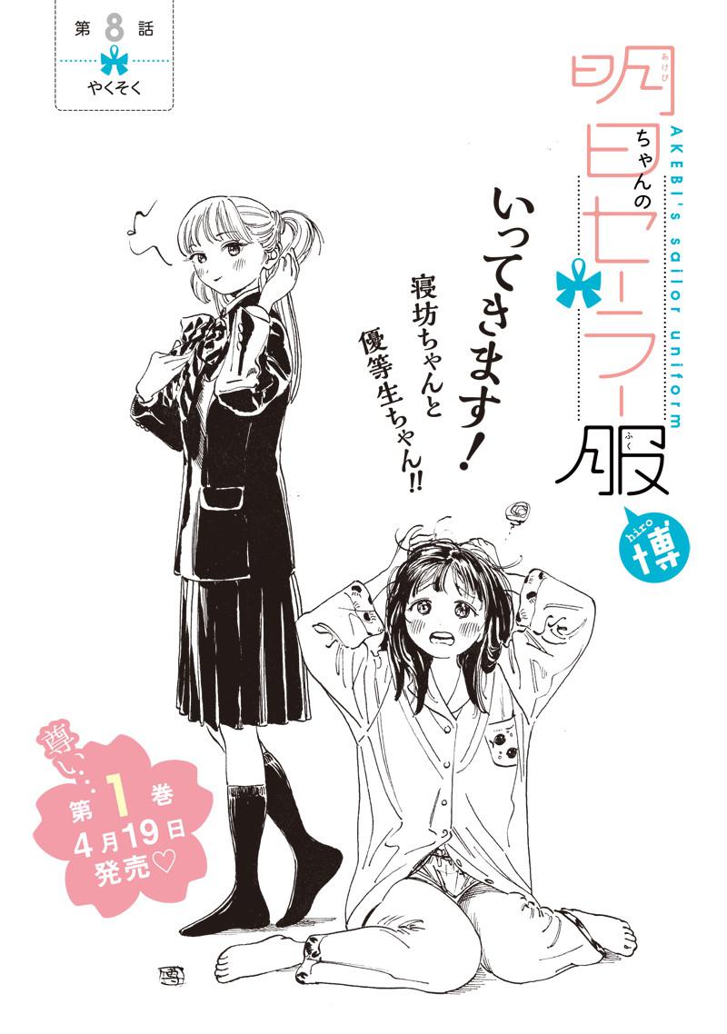 Akebi-chan no Sailor Fuku Chap 8 - Next Chap 9