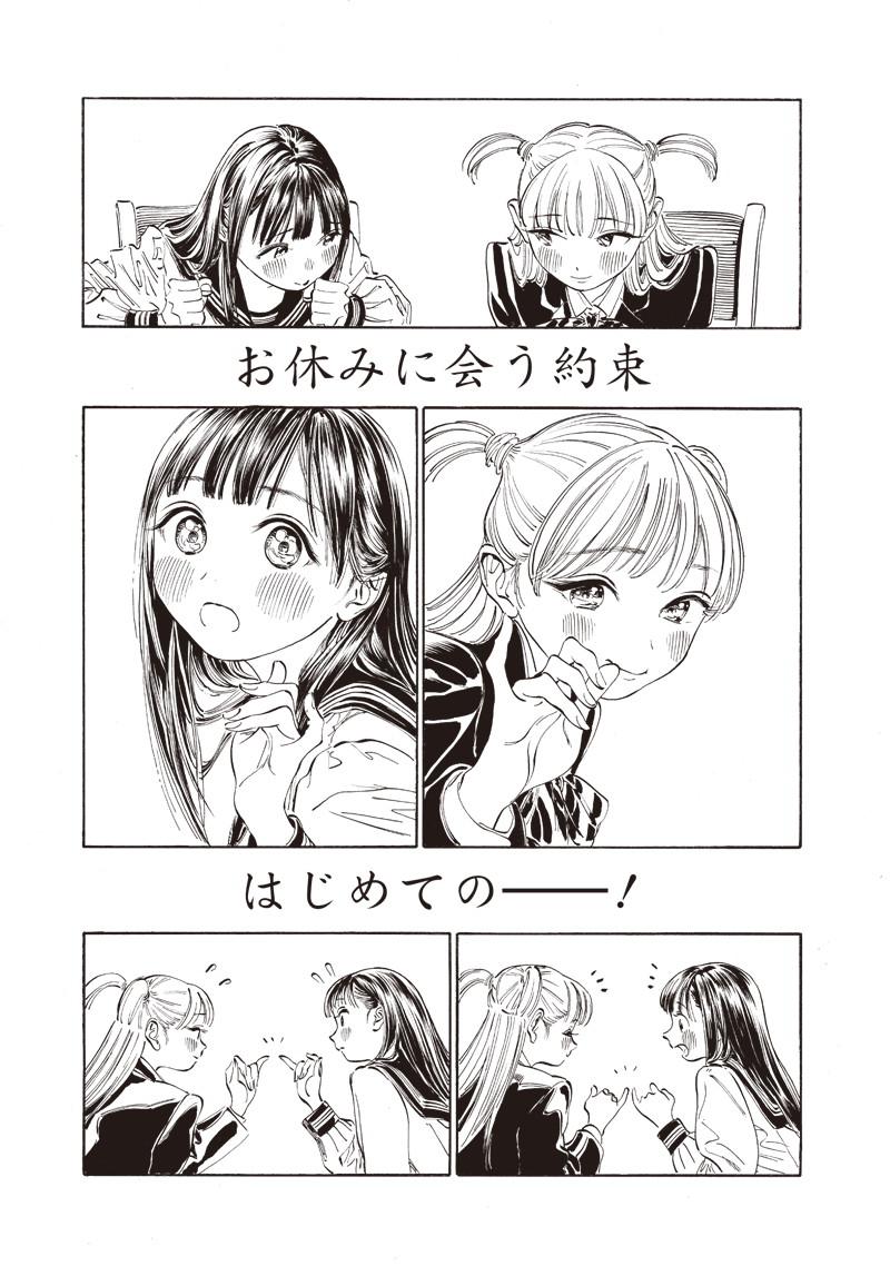 Akebi-chan no Sailor Fuku Chap 8 - Next Chap 9