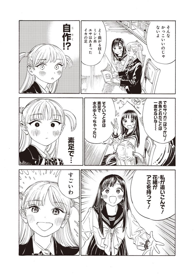 Akebi-chan no Sailor Fuku Chap 8 - Next Chap 9