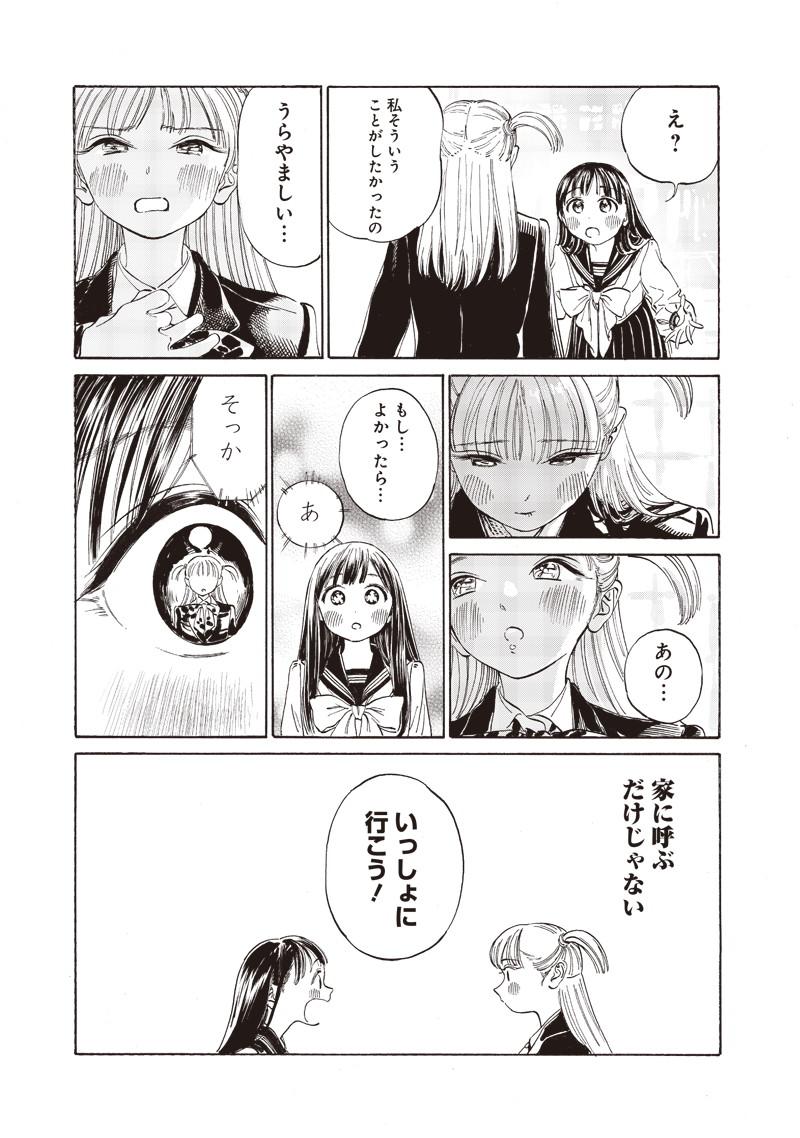 Akebi-chan no Sailor Fuku Chap 8 - Next Chap 9