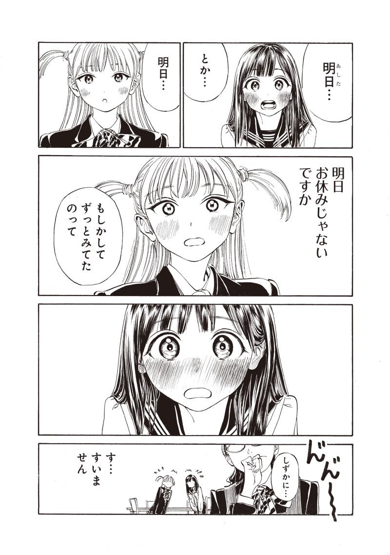 Akebi-chan no Sailor Fuku Chap 8 - Next Chap 9