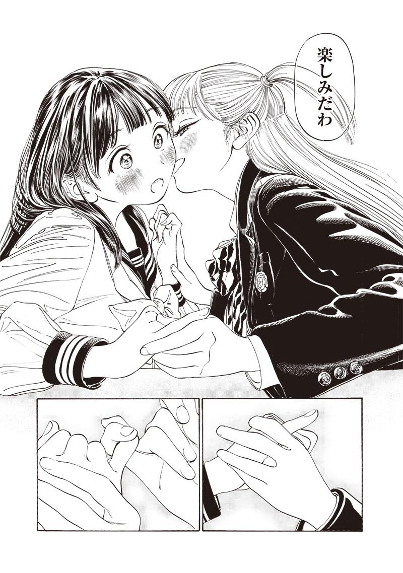 Akebi-chan no Sailor Fuku Chap 8 - Next Chap 9