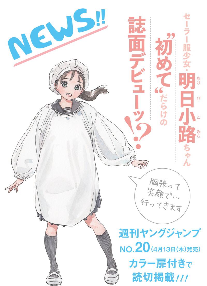 Akebi-chan no Sailor Fuku Chap 8 - Next Chap 9