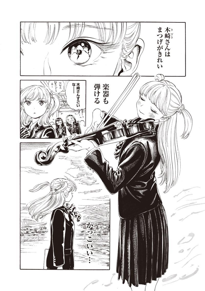 Akebi-chan no Sailor Fuku Chap 8 - Next Chap 9