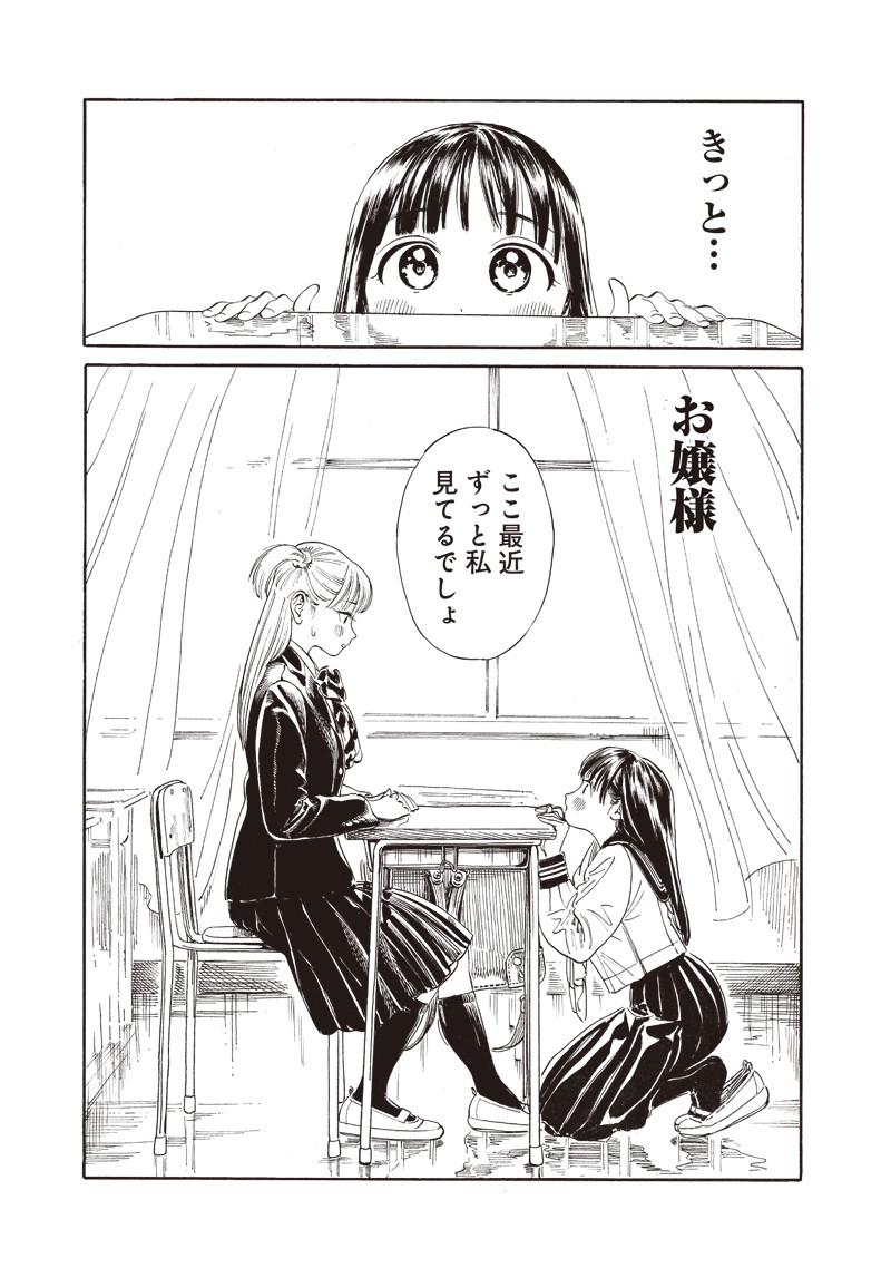 Akebi-chan no Sailor Fuku Chap 8 - Next Chap 9