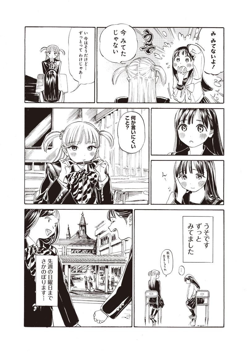 Akebi-chan no Sailor Fuku Chap 8 - Next Chap 9