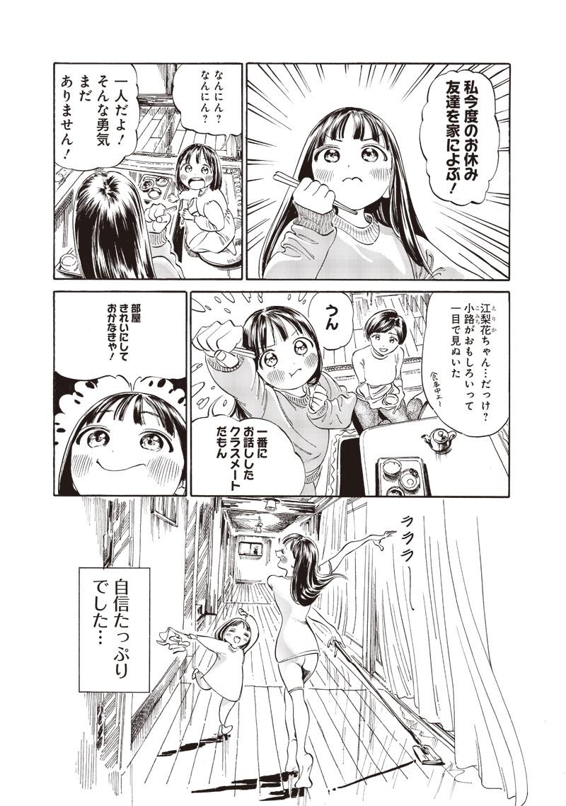 Akebi-chan no Sailor Fuku Chap 8 - Next Chap 9