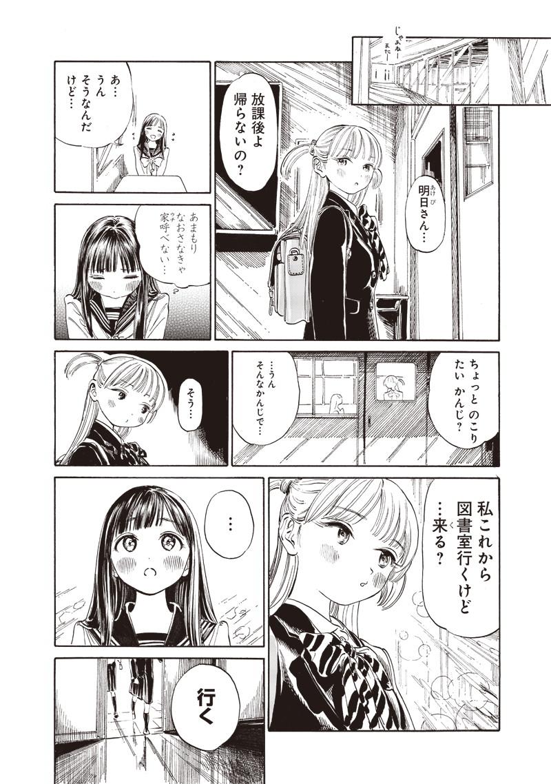 Akebi-chan no Sailor Fuku Chap 8 - Next Chap 9
