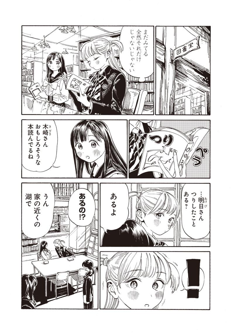 Akebi-chan no Sailor Fuku Chap 8 - Next Chap 9