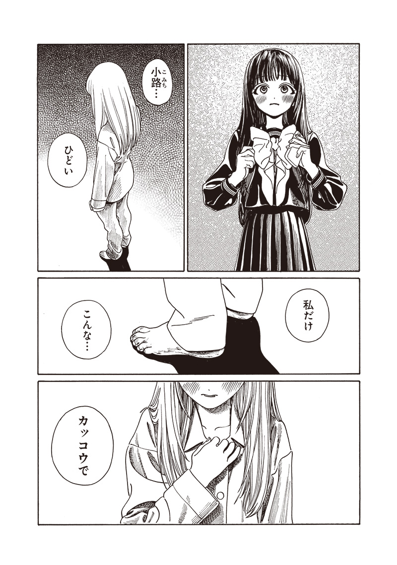 Akebi-chan no Sailor Fuku Chap 80 - Next Chap 81