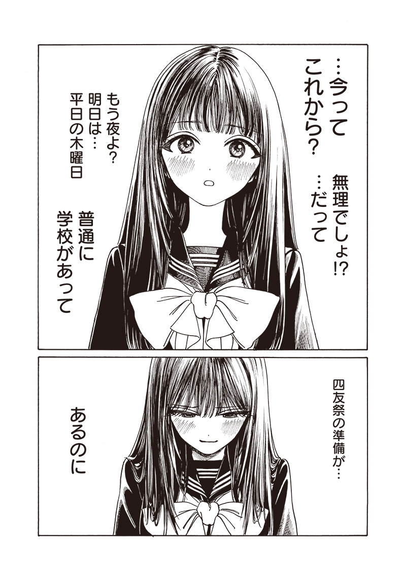 Akebi-chan no Sailor Fuku Chap 80 - Next Chap 81