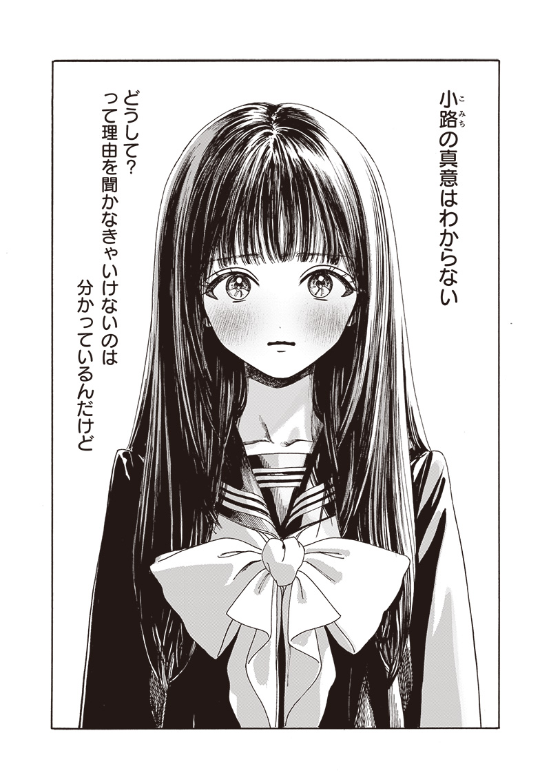Akebi-chan no Sailor Fuku Chap 80 - Next Chap 81