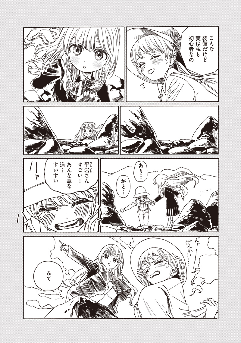 Akebi-chan no Sailor Fuku Chap 80 - Next Chap 81
