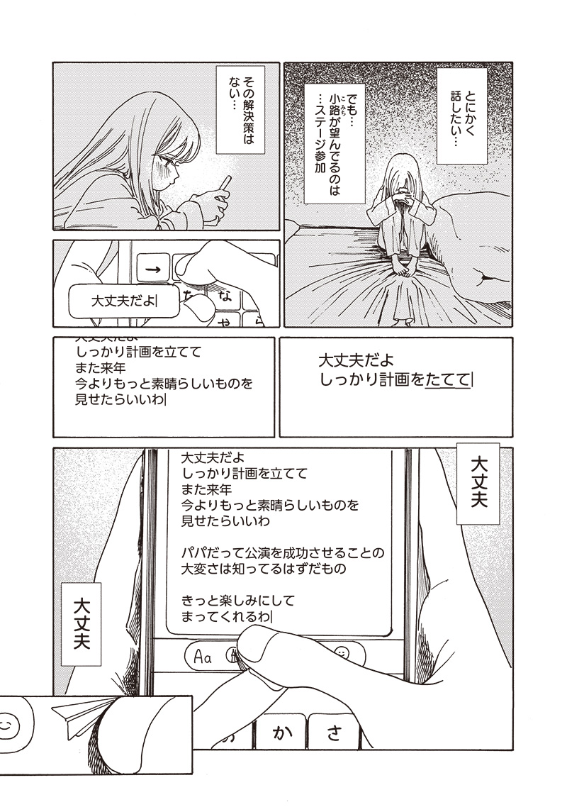 Akebi-chan no Sailor Fuku Chap 80 - Next Chap 81