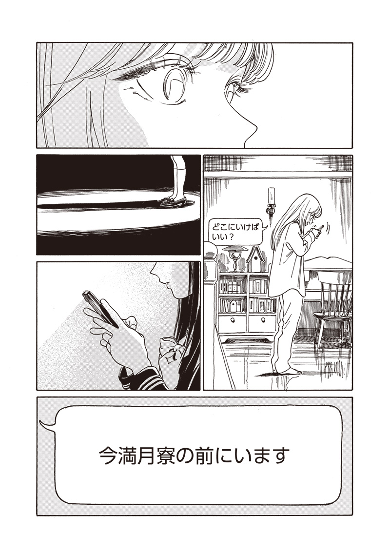 Akebi-chan no Sailor Fuku Chap 80 - Next Chap 81