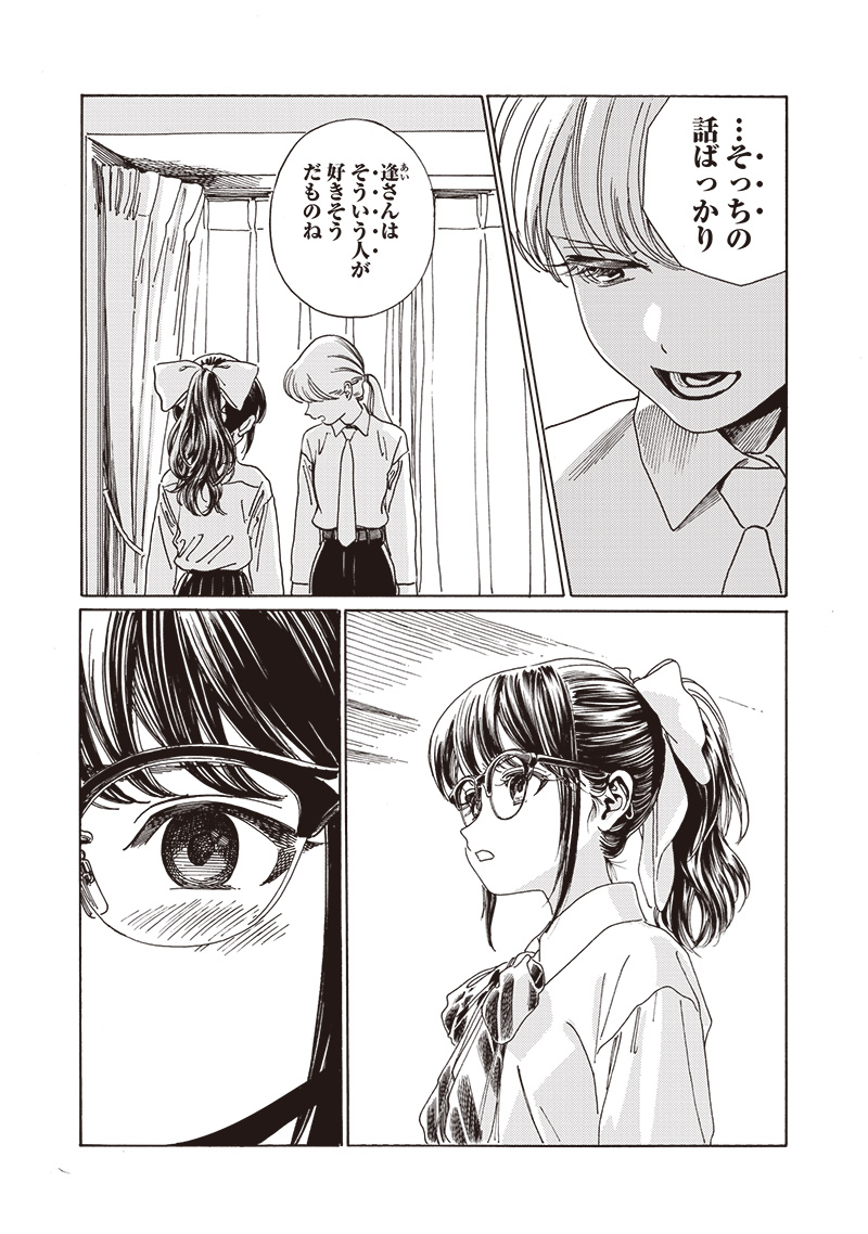 Akebi-chan no Sailor Fuku Chap 80 - Next Chap 81