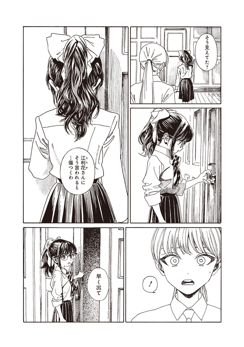 Akebi-chan no Sailor Fuku Chap 80 - Next Chap 81