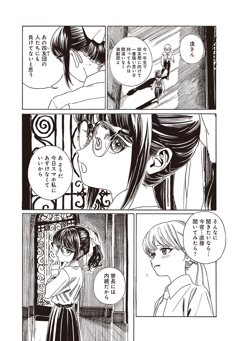 Akebi-chan no Sailor Fuku Chap 80 - Next Chap 81