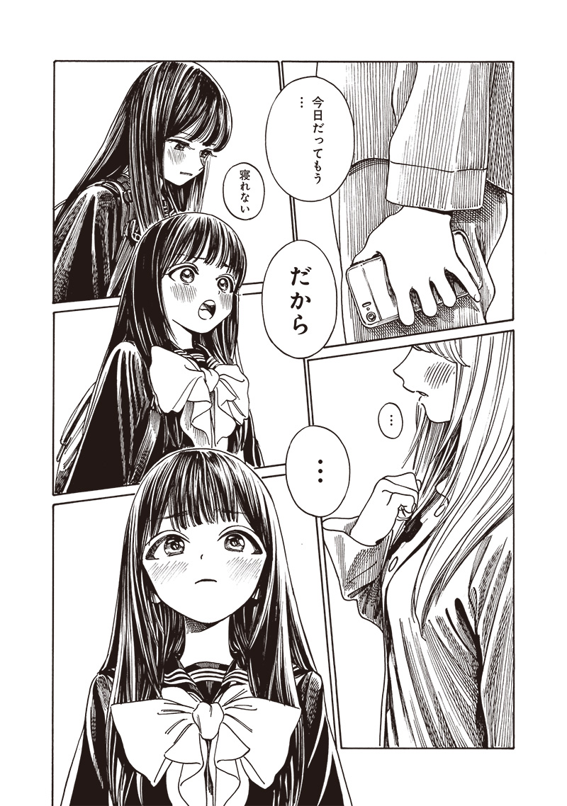 Akebi-chan no Sailor Fuku Chap 80 - Next Chap 81