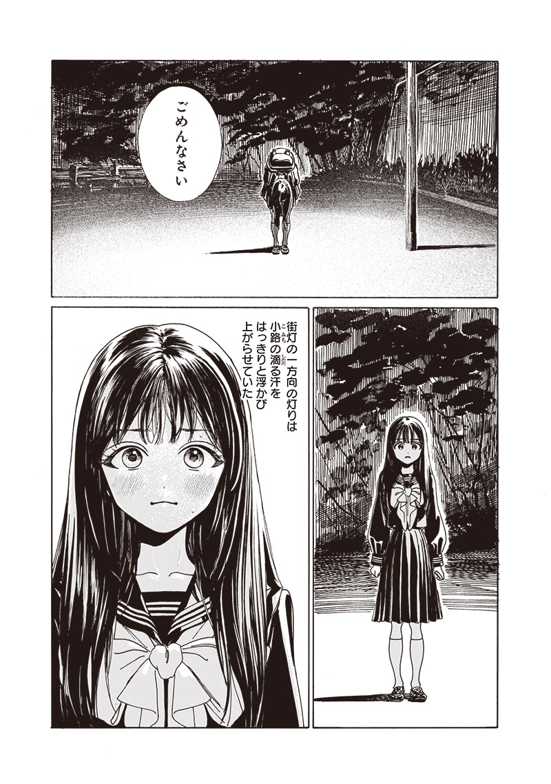 Akebi-chan no Sailor Fuku Chap 80 - Next Chap 81