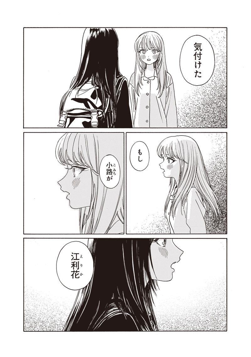 Akebi-chan no Sailor Fuku Chap 80 - Next Chap 81