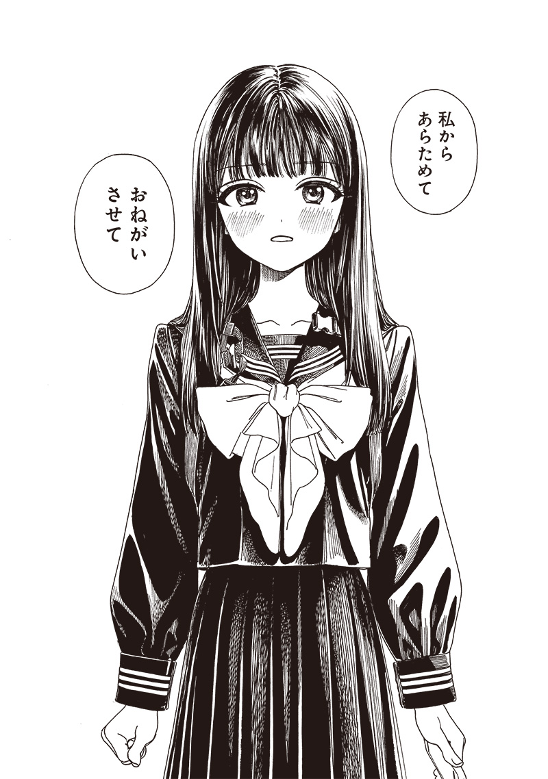 Akebi-chan no Sailor Fuku Chap 80 - Next Chap 81
