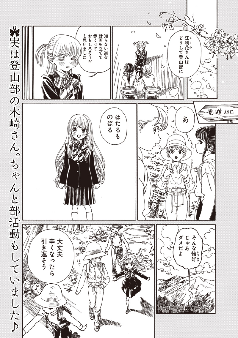 Akebi-chan no Sailor Fuku Chap 80 - Next Chap 81