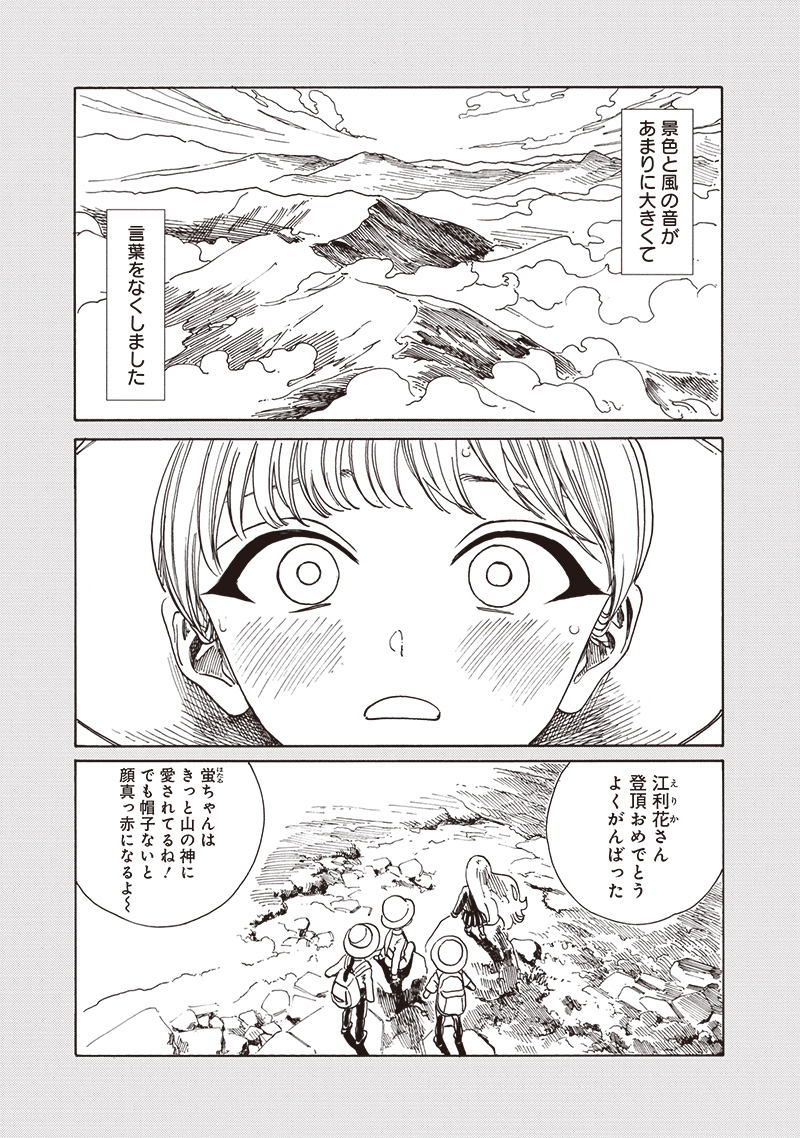 Akebi-chan no Sailor Fuku Chap 80 - Next Chap 81