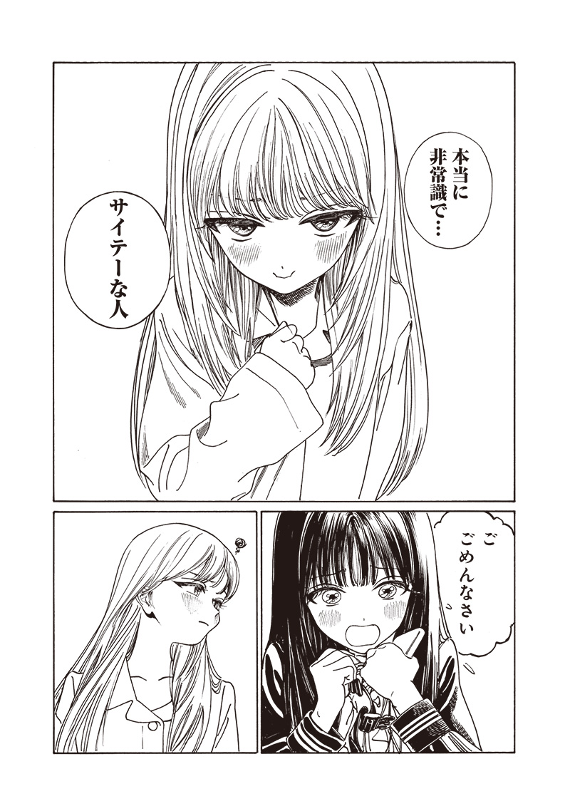 Akebi-chan no Sailor Fuku Chap 80 - Next Chap 81