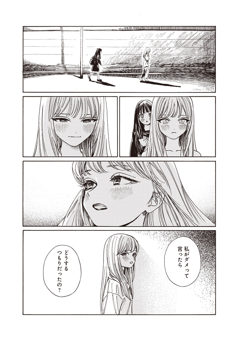 Akebi-chan no Sailor Fuku Chap 80 - Next Chap 81
