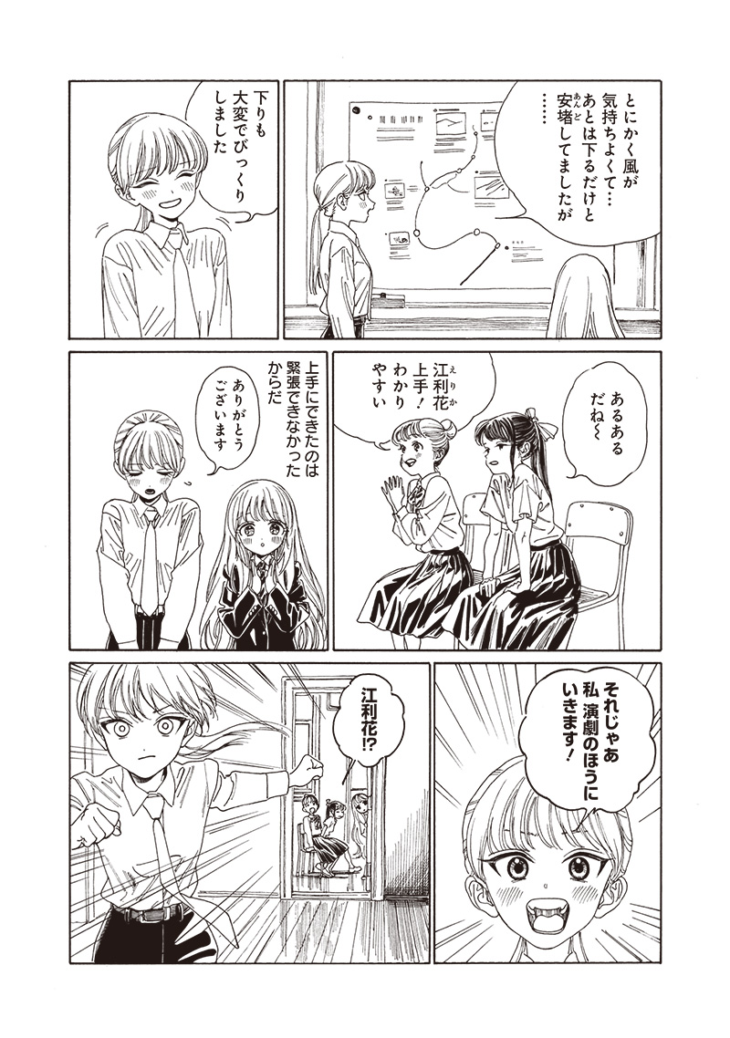 Akebi-chan no Sailor Fuku Chap 80 - Next Chap 81