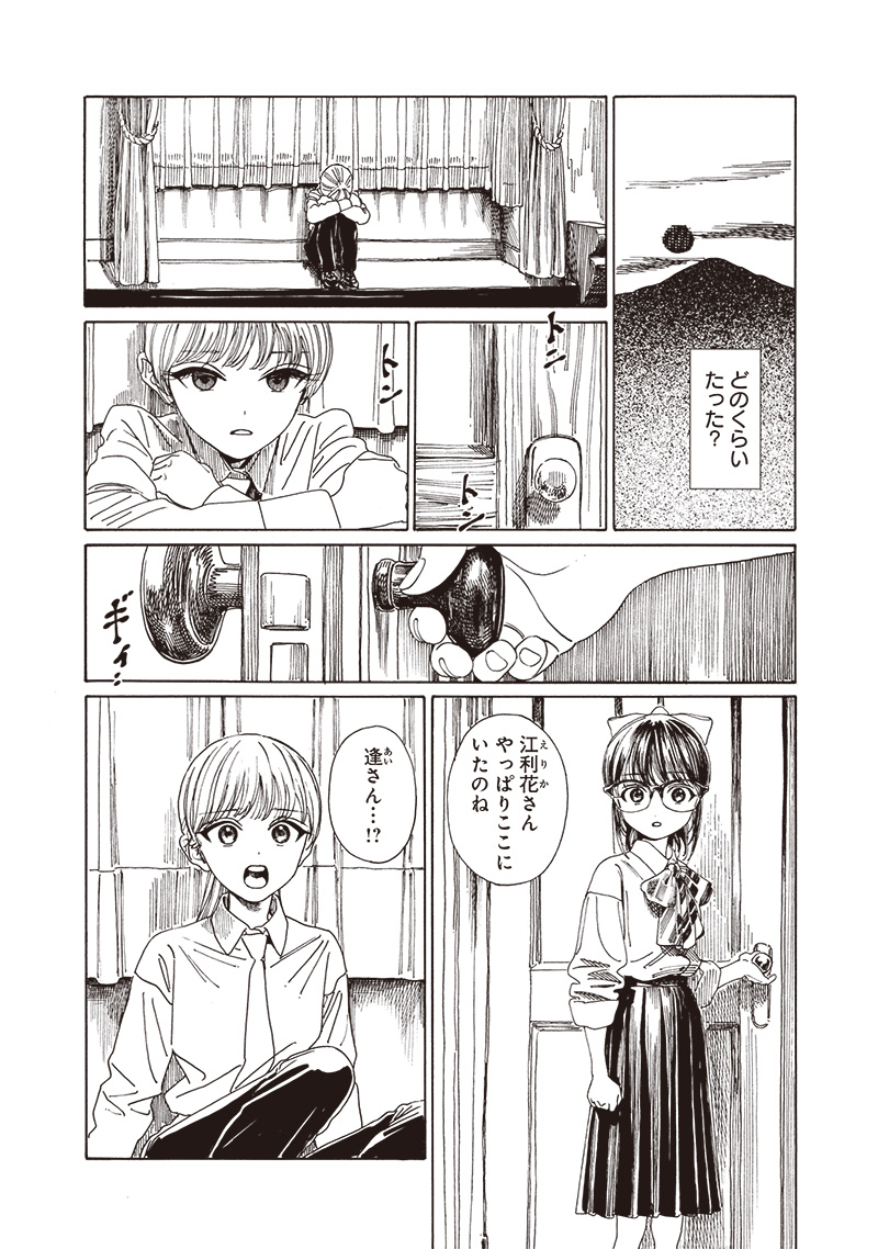 Akebi-chan no Sailor Fuku Chap 80 - Next Chap 81