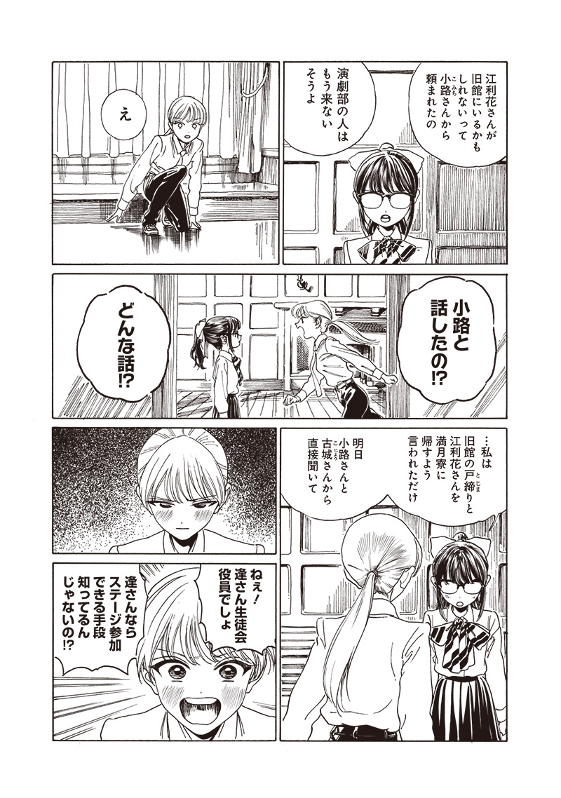 Akebi-chan no Sailor Fuku Chap 80 - Next Chap 81