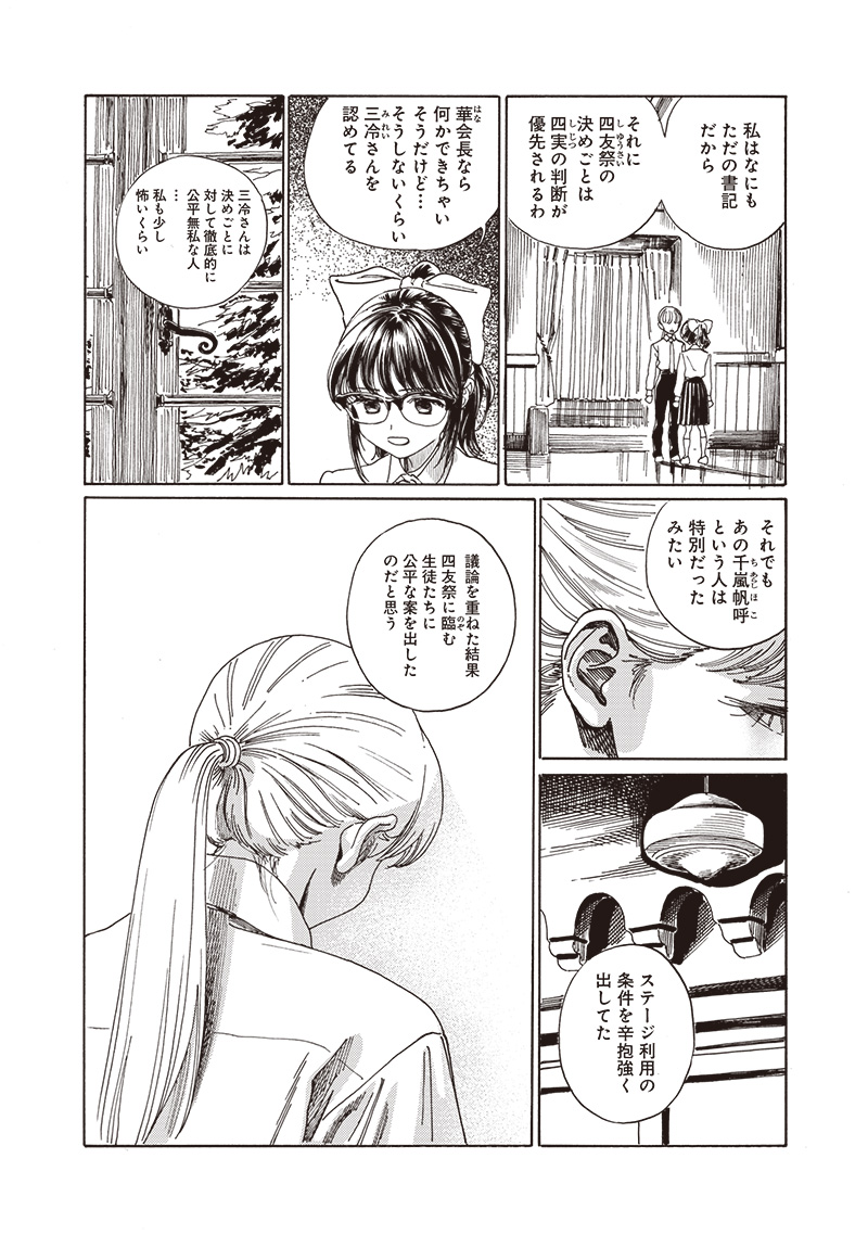 Akebi-chan no Sailor Fuku Chap 80 - Next Chap 81