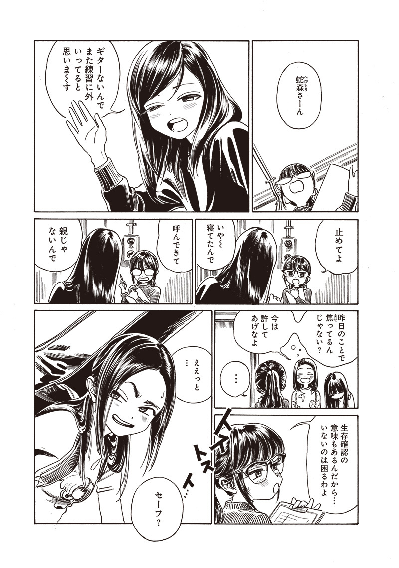 Akebi-chan no Sailor Fuku Chap 81 - Next Chap 82